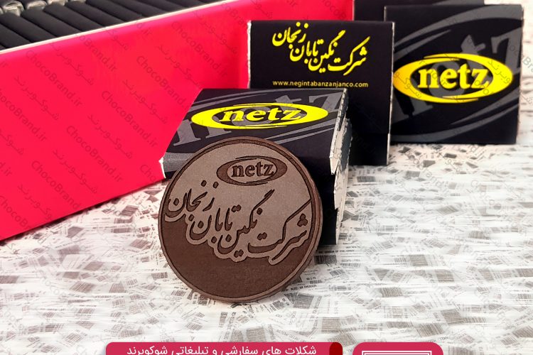 شکلات تبلیغاتی شرکت نگین تابان زنجان