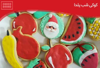 طرز تهیه کیک انار شب یلدا